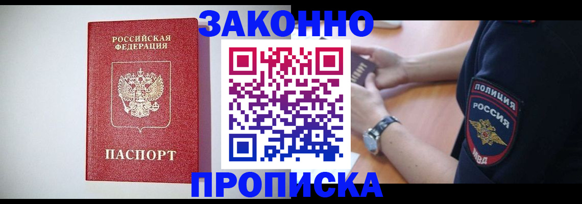 прописка 2025 в Югорске